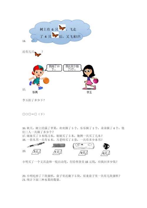 一年级上册数学解决问题50道加解析答案.docx