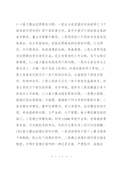 选人用人方面存在的问题及整改措施范文(通用7篇).docx