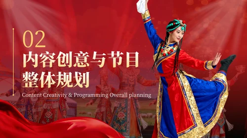红金商务风国庆文化演出活动推广PPT模板