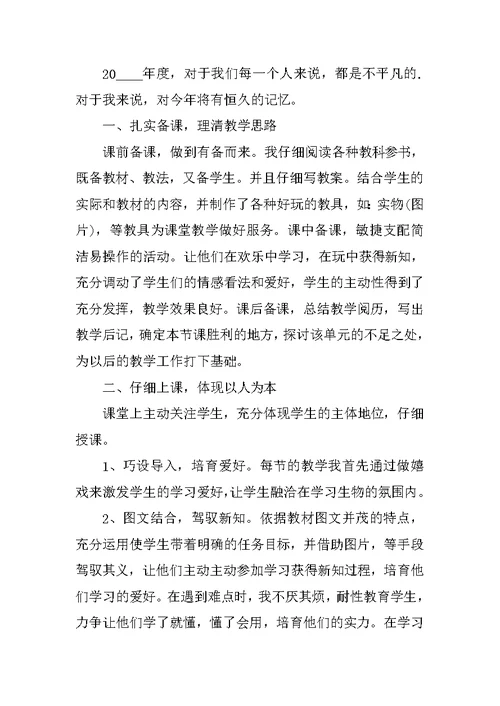 新教师教育工作总结