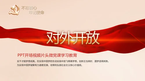 开场视频片头十九届五中全会党课PPT含MP4
