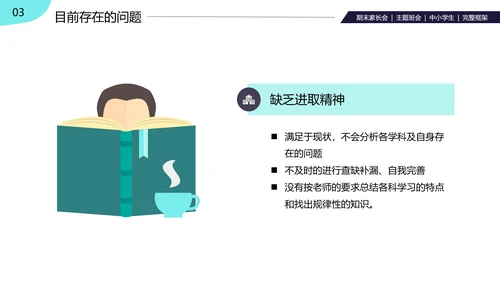 卡通中小学期中期末寒假安排家长会PPT模板