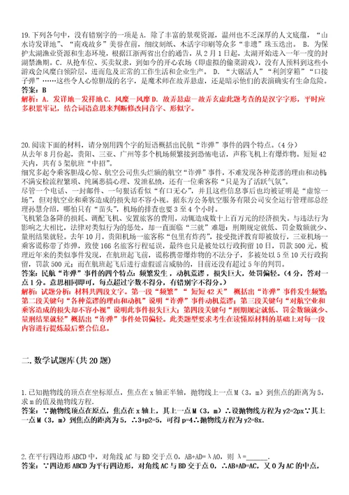 2023年广东岭南职业技术学院高职单招语文数学英语考试题库带答案解析