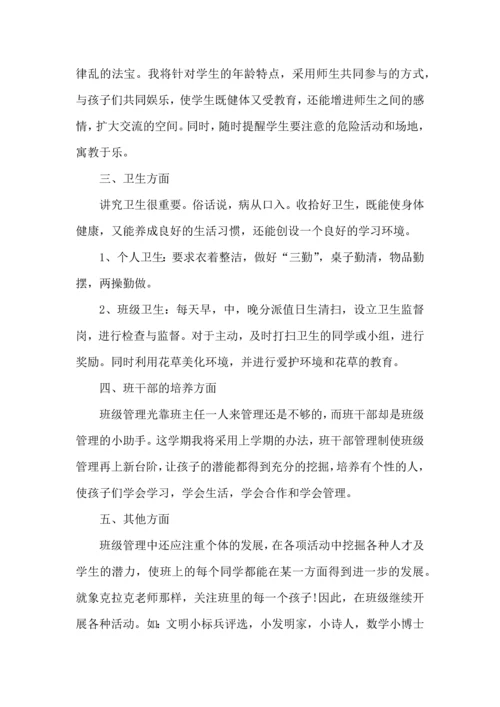 荐小学一年级班主任工作计划.docx