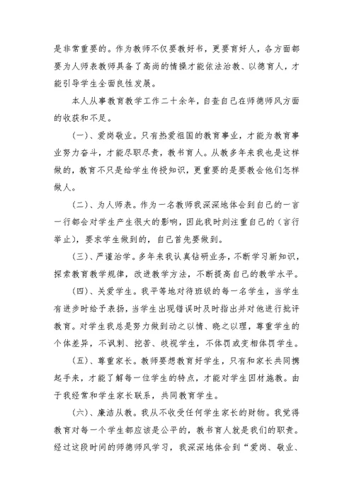 2022教师师德师风自查报告范文