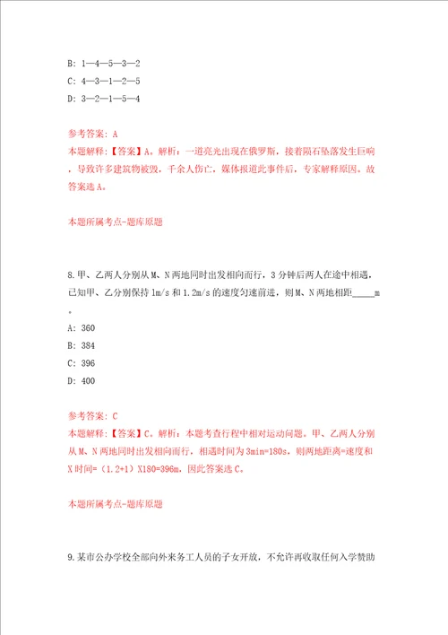 广西南宁市青秀区人大机关公开招聘1人模拟试卷附答案解析第4次