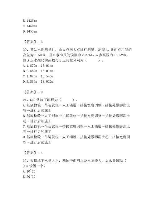 施工员之市政施工基础知识题库带答案（考试直接用）