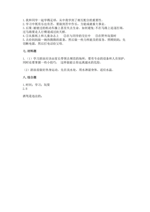 部编版三年级上册道德与法治期末测试卷附完整答案（网校专用）.docx