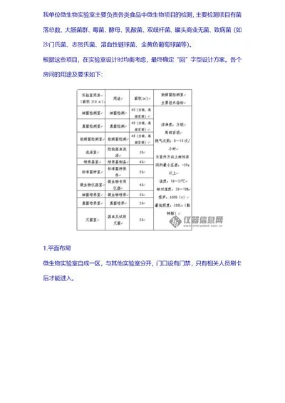 微生物实验室的设计与建设资料教程