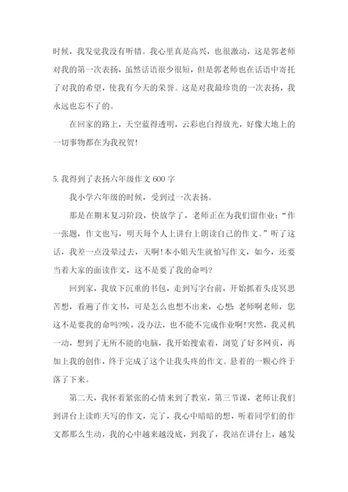 我得到了表扬六年级作文600字.docx