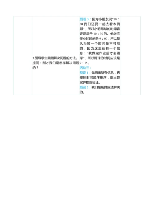 （大单元整体教学）7.2解决问题（表格式）教学设计