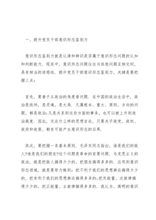 意识形态工作党课讲稿.docx