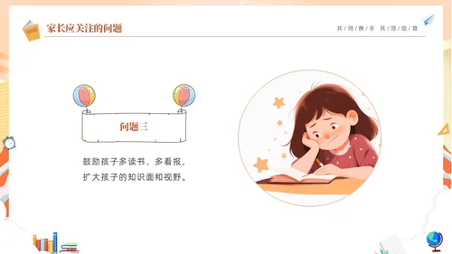期中质量分析蓝色卡通儿童初中期中家长会PPT