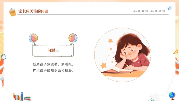 期中质量分析蓝色卡通儿童初中期中家长会PPT