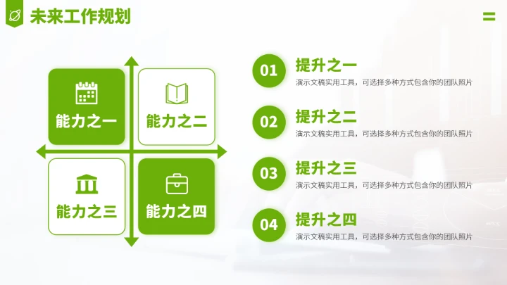 绿色求职面试简历PPT模板