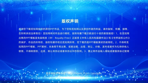蓝色科技企业年终晚会颁奖晚会颁奖盛典PPT年会颁奖