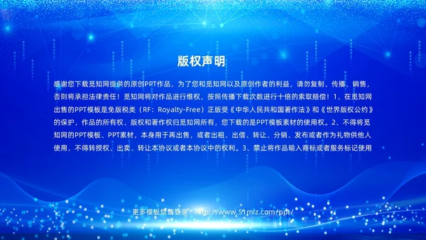 蓝色科技企业年终晚会颁奖晚会颁奖盛典PPT年会颁奖