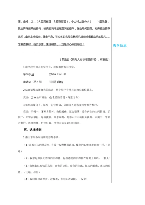 第二单元 8 土地的誓言 教学详案