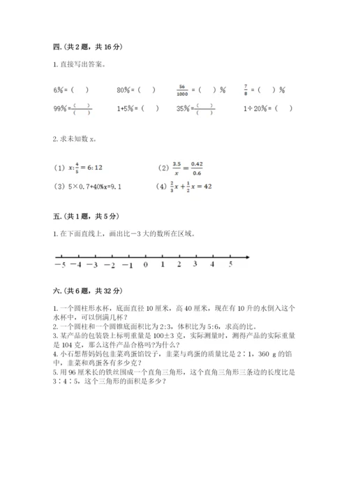 郑州小升初数学真题试卷及1套完整答案.docx