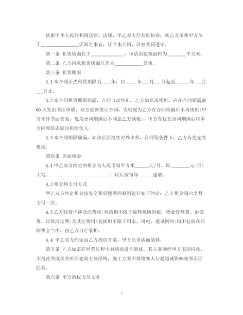2023年门面租赁合同范本24.docx