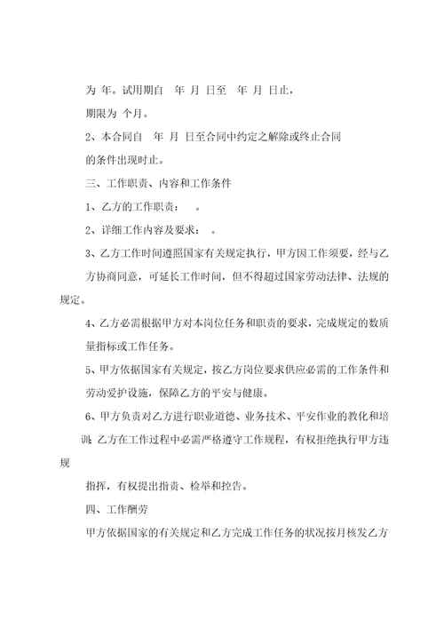工程技术人员聘用合同