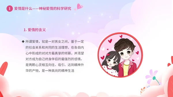 粉色温馨浪漫插画风大学生恋爱心理学课件PPT