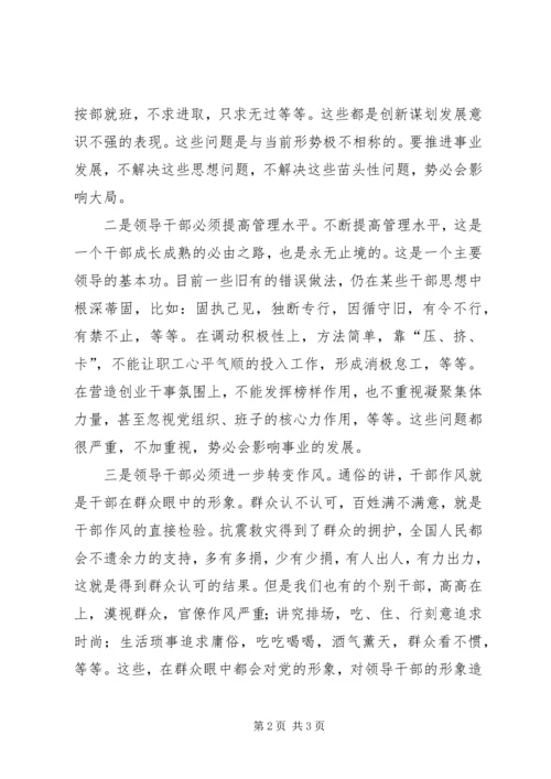 解放思想个人心得体会：解放思想领导干部是表率.docx