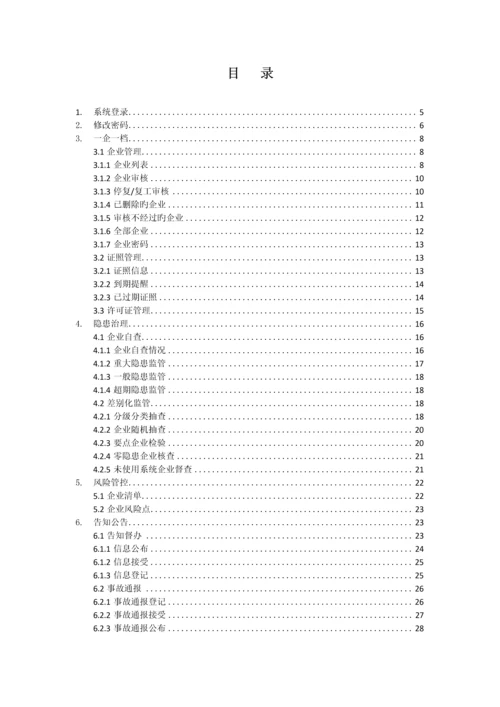 贵阳市双控操作手册.docx