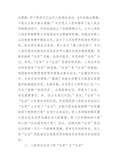 哲学类的毕业论文.docx