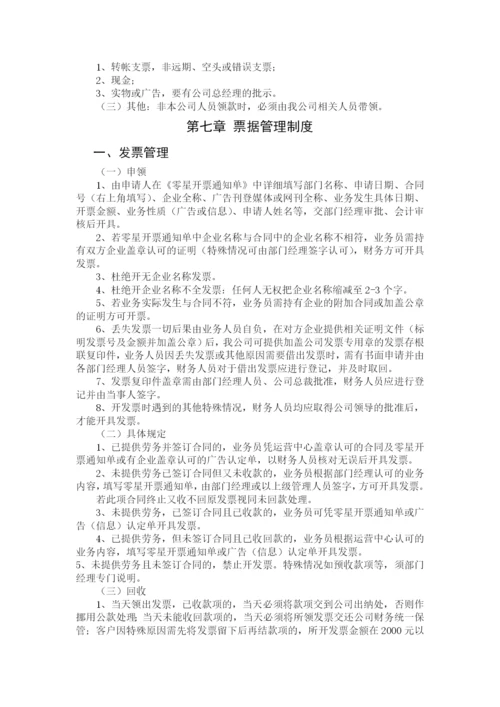 财务管理制度(网络摘录版).docx