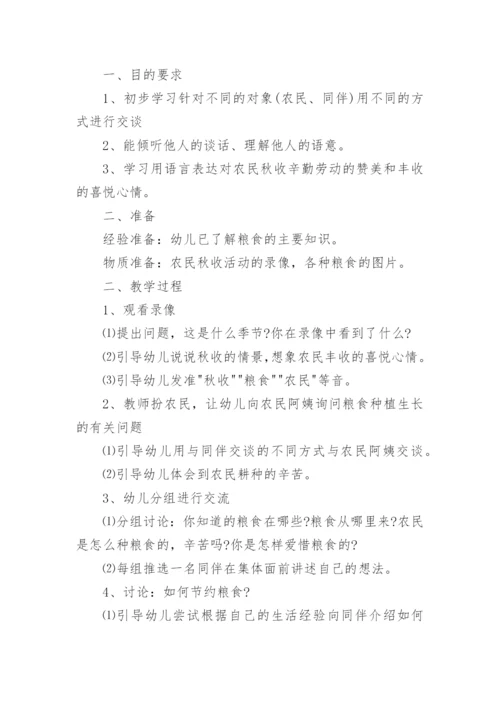 爱惜粮食不挑食小班教案.docx