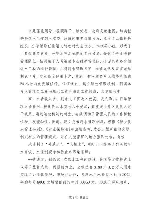 保障农村饮水安全的法律思考_1 (2).docx