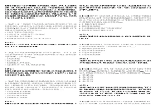 广东2021年01月中国社会科学院农村发展研究所招聘强化练习题3套附带答案解析