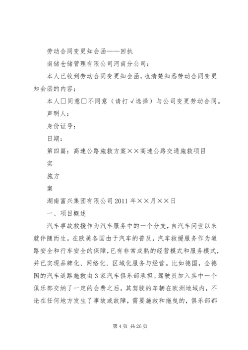 保险施救知会函格式.docx