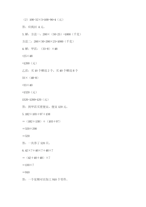 人教版小学四年级下册数学期中测试卷附答案（研优卷）.docx