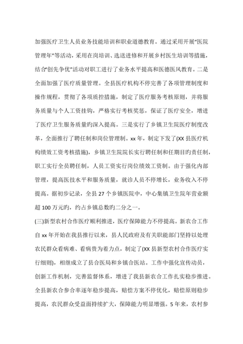 农村卫生工作调研报告.docx