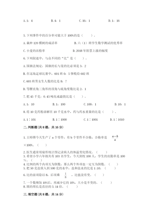 小学六年级上册数学期末测试卷及参考答案【模拟题】.docx