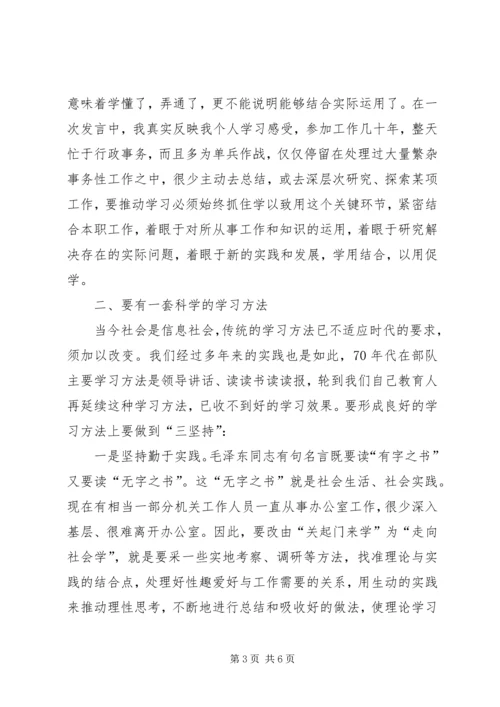 关于开展创建学习型机关学习型干部几点思考.docx