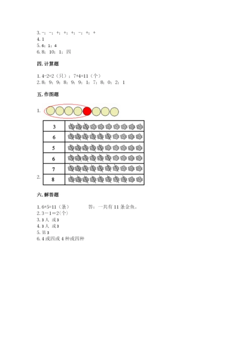 北师大版一年级上册数学期中测试卷附答案（培优a卷）.docx