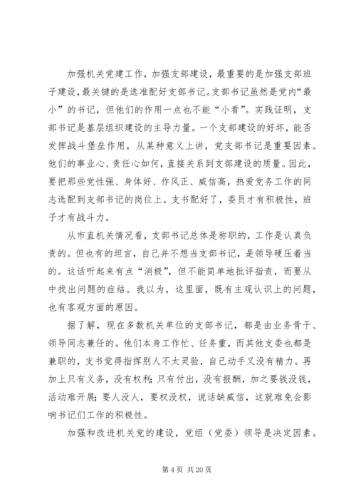工委副书记素质与党建调研报告.docx