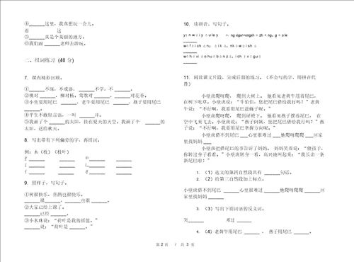 一年级下学期小学语文期末真题模拟试卷DQ8