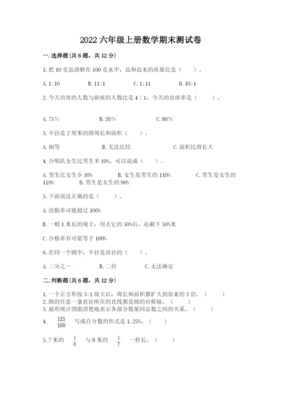 2022六年级上册数学期末测试卷（突破训练）word版.docx