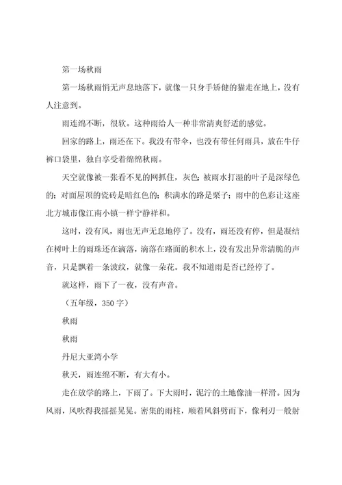 四年级秋雨作文