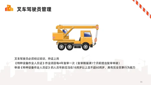 橙色简约叉车安全培训PPT模板宣传PPT动态PPT安全生产