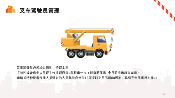 橙色简约叉车安全培训PPT模板宣传PPT动态PPT安全生产