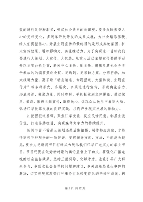 广播电视台年度工作打算安排.docx