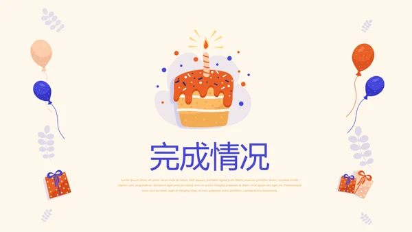 公司10周年庆活动ppt模板活动策划公司介绍