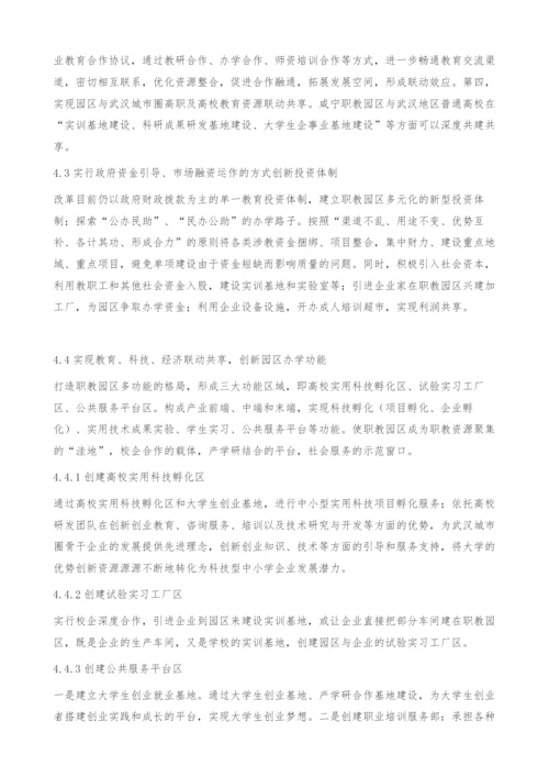 咸宁新型职教园区发展形势展望-支撑.docx