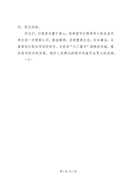 副市长XX在市打假领导小组工作会议上的讲话.docx