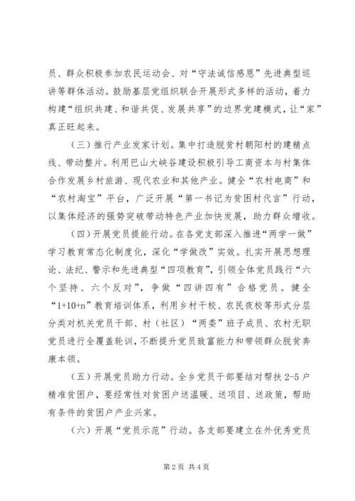 镇脱贫攻坚实施方案.docx